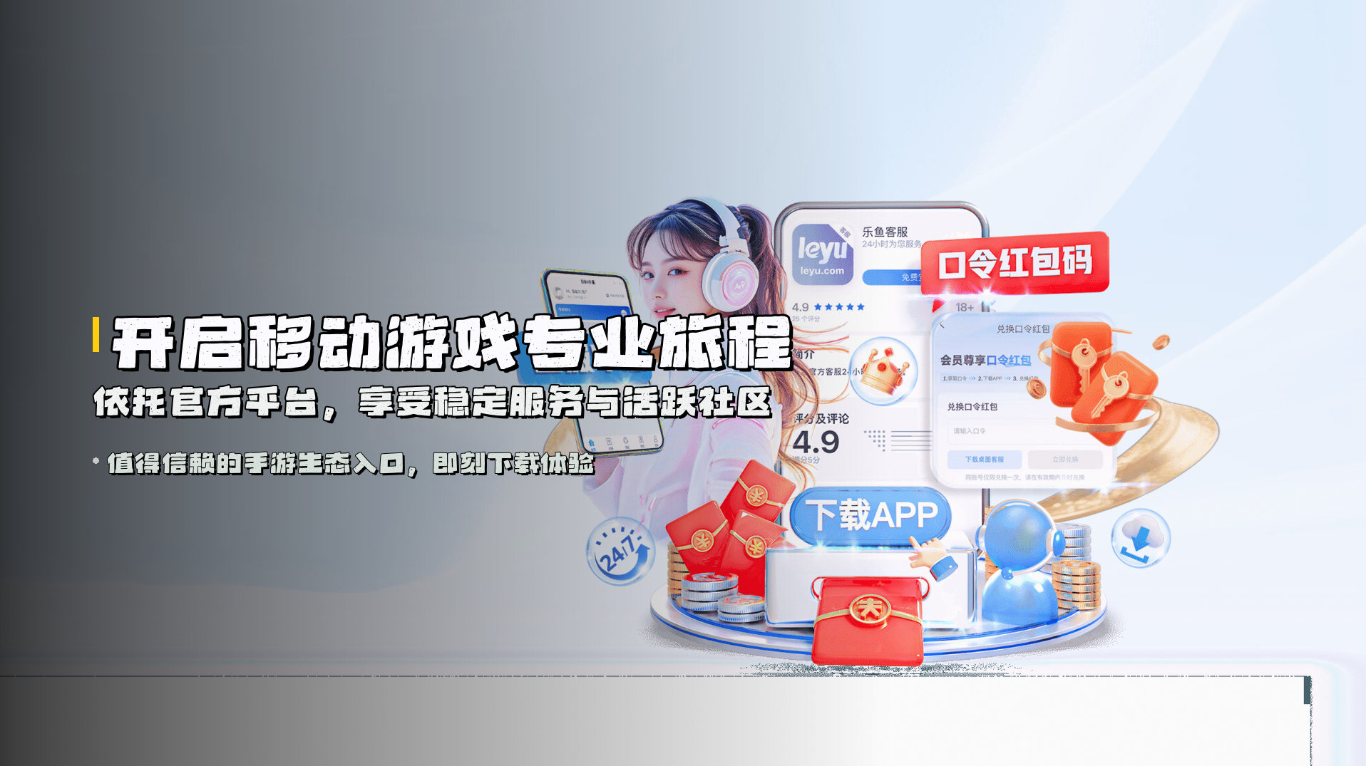 开启移动游戏<strong>专业旅程</strong> | 依托<strong>官方平台</strong>，享受稳定服务与活跃社区