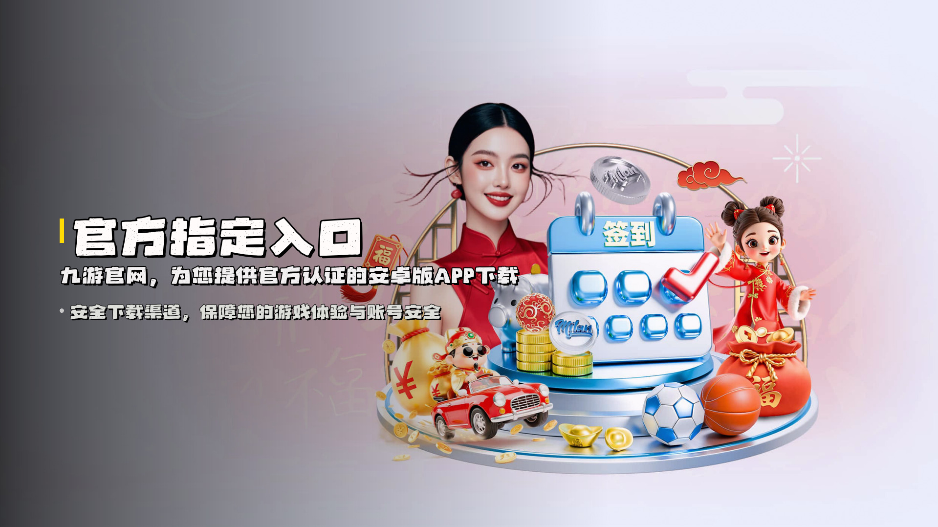 官方指定入口 | <strong>九游官网</strong>，为您提供<strong>官方认证</strong>的安卓版APP下载
