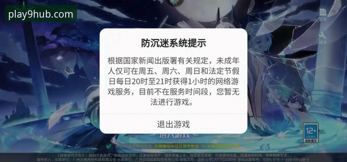 九游防沉迷系统常见问题全面解析：从机制到实操的深度解读